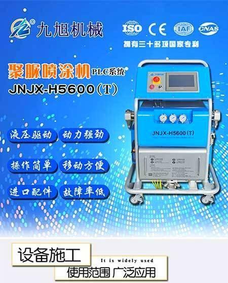 JNJX-H5600(T)PLC聚氨酯喷涂设备 -1