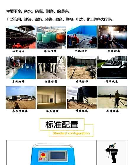 JNJX-H5600(T)PLC聚氨酯喷涂设备 -2
