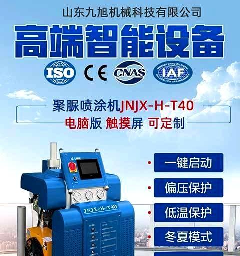 JNJX-H-T40PLC聚脲喷涂设备1