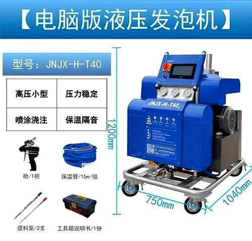 聚氨酯保温材料喷涂机JNJX-H-T40