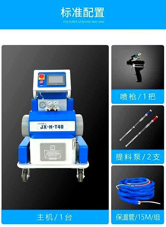 JX-H-T40 聚脲聚氨酯两用喷涂设备标准配置